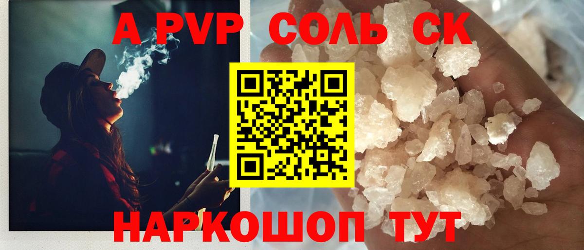 A-PVP кристаллы Нерюнгри