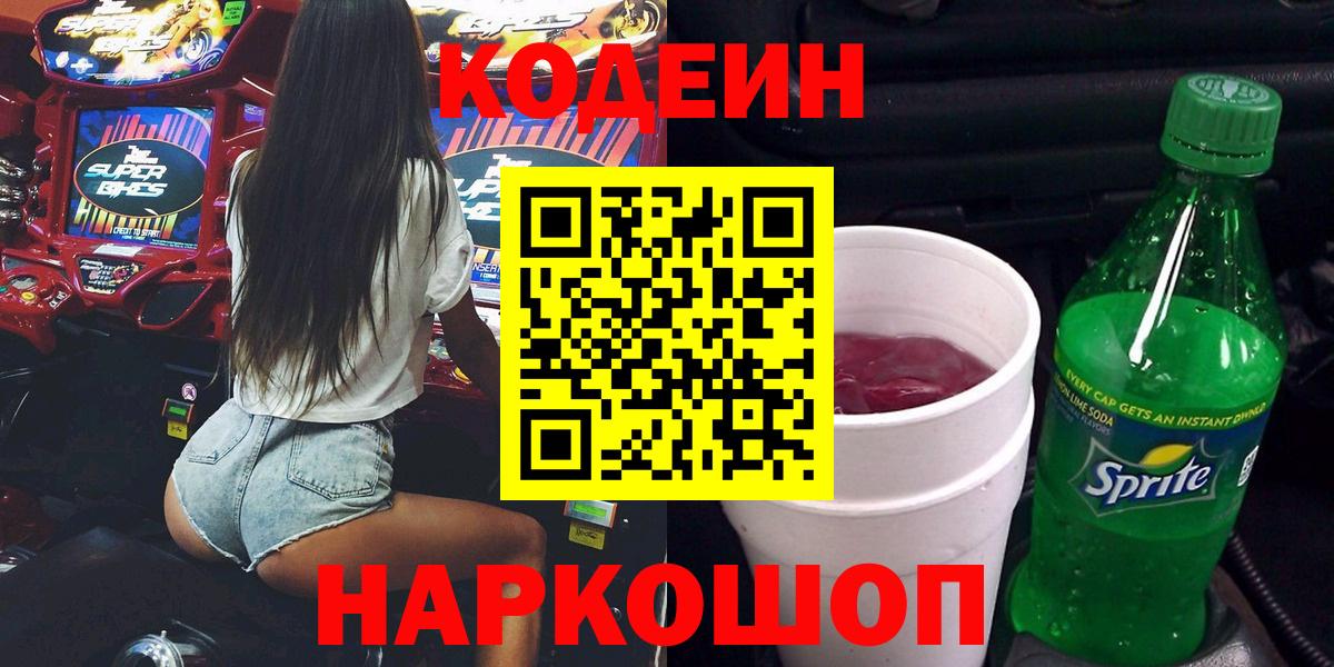 Кодеиновый сироп Lean напиток Lean (лин) Нерюнгри