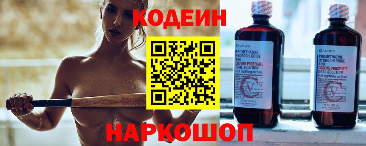 Нерюнгри  Codein напиток Lean (лин)  Кодеиновый сироп Lean Purple Drank  Вход с VPN 