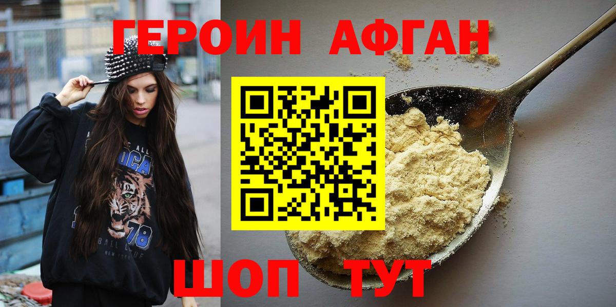 Героин хмурый Нерюнгри